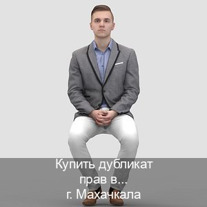 Сделать права в г. Махачкала (Купить дубликат прав в Махачкале) - инструктор Иван 8