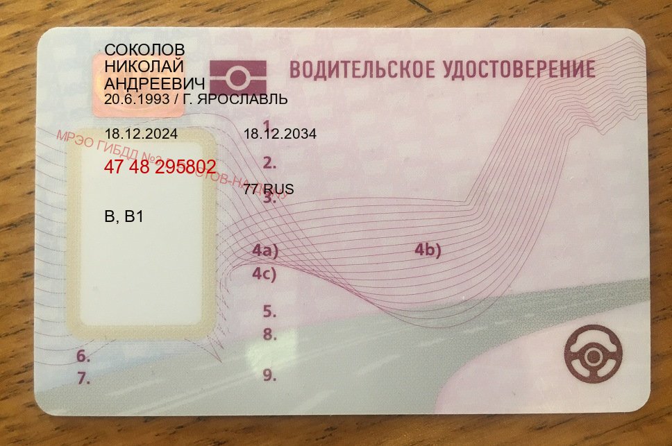 Помощь с корочки в г. Махачкала (Водительское удостоверение купить дубликат в Махачкале — Возврат ВУ) - пример бланка 1 Помощь с корочки в г. Махачкала (Водительское удостоверение купить дубликат в Махачкале — Возврат ВУ) - пример бланка 1